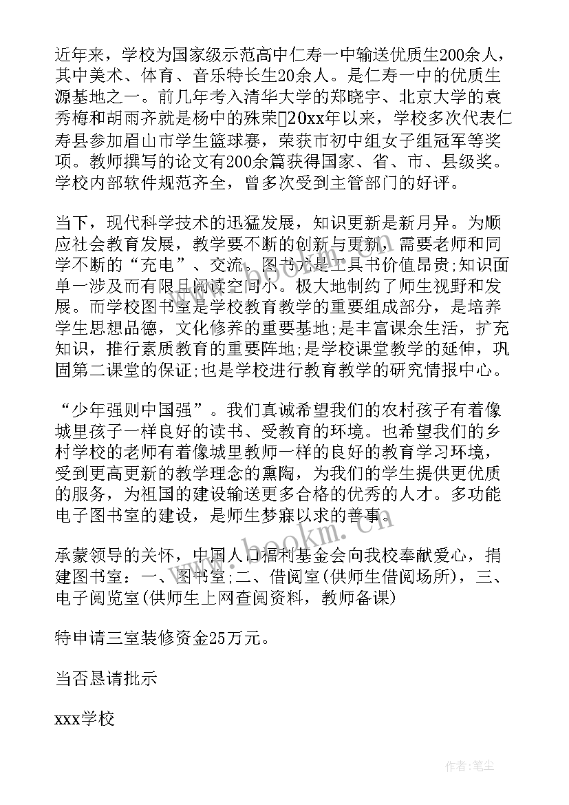 申请加入图书馆的申请书 图书馆申请书(通用5篇)