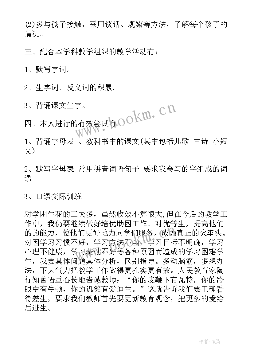 最新一年级教师学期工作总结(实用8篇)