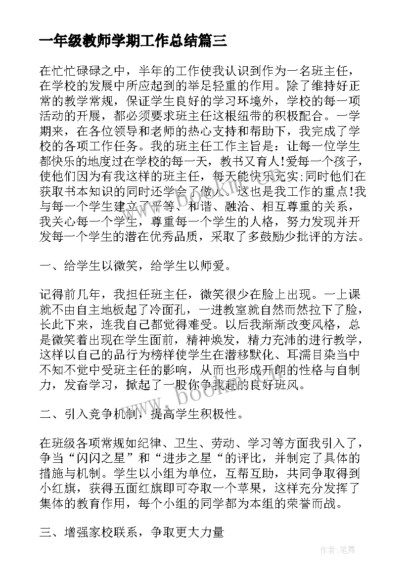 最新一年级教师学期工作总结(实用8篇)