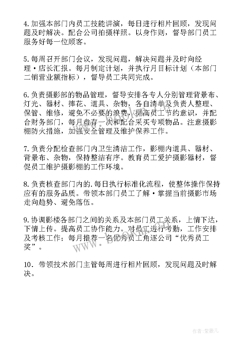 2023年摄影主管工作职责 摄影主管岗位职责(大全5篇)