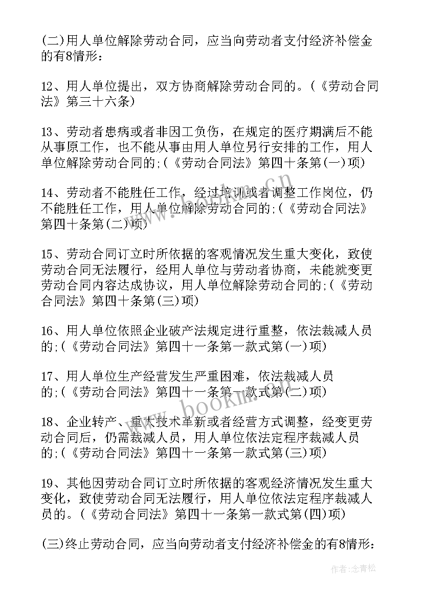 经济补偿诉求书 离职员工经济补偿金协议(精选9篇)