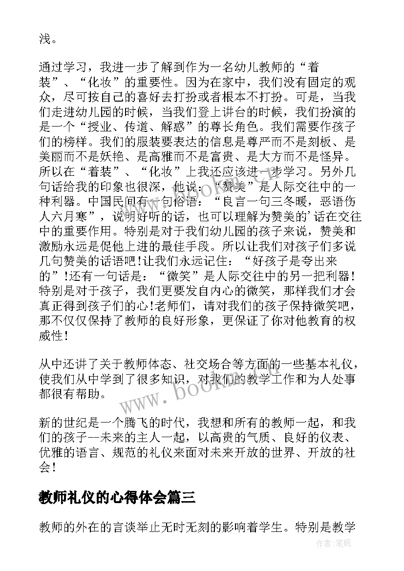 2023年教师礼仪的心得体会 教师礼仪学习心得感想(实用8篇)