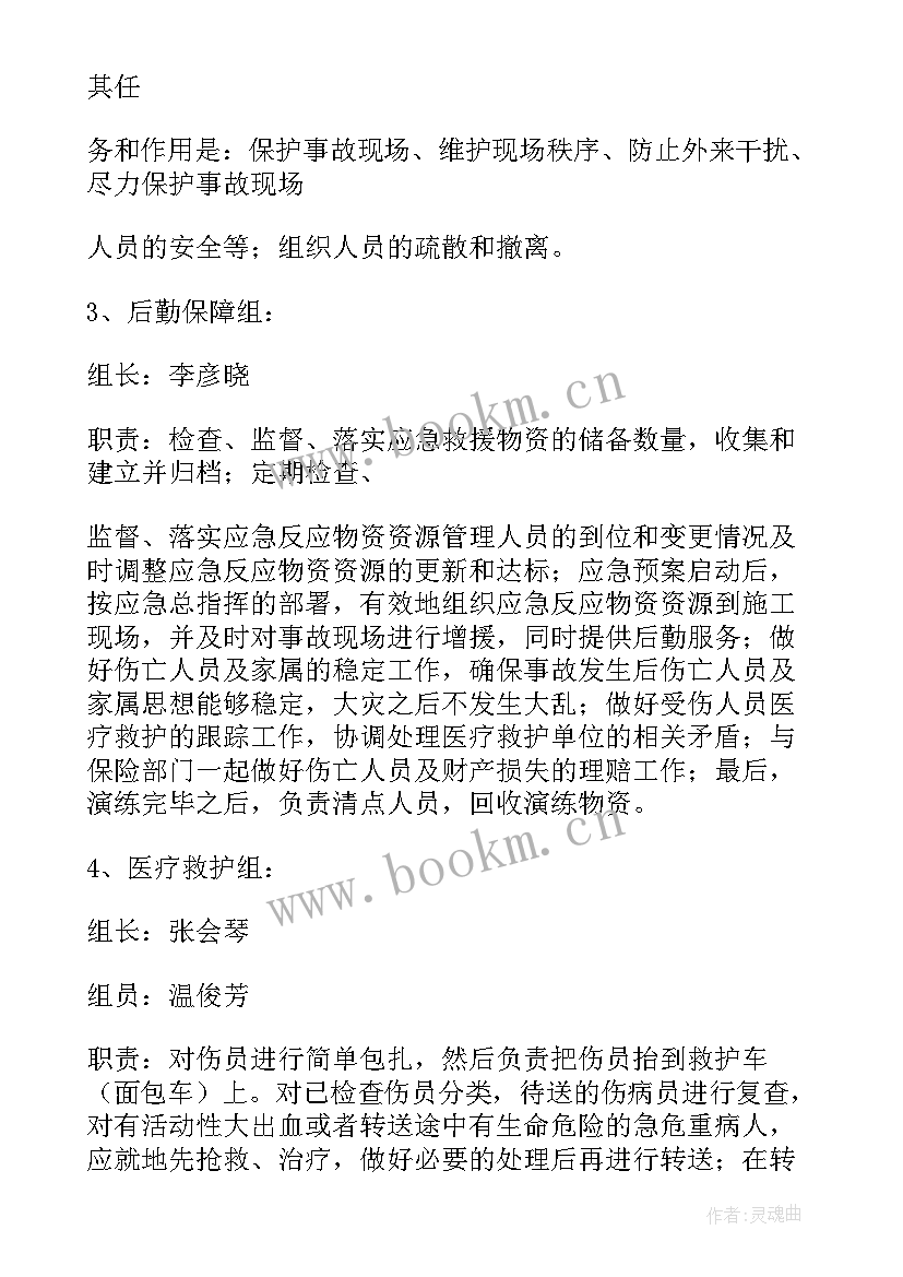 最新农村应急防汛演练方案 防汛应急演练方案(精选6篇)