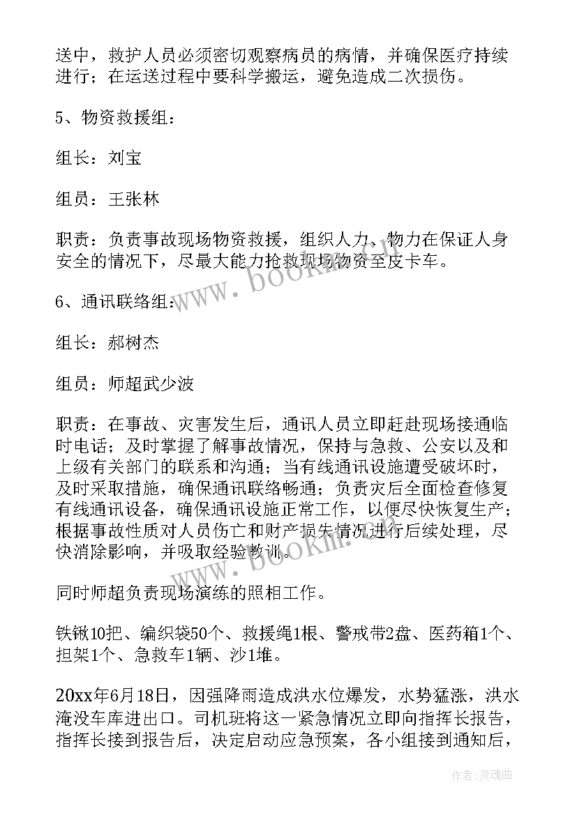 最新农村应急防汛演练方案 防汛应急演练方案(精选6篇)