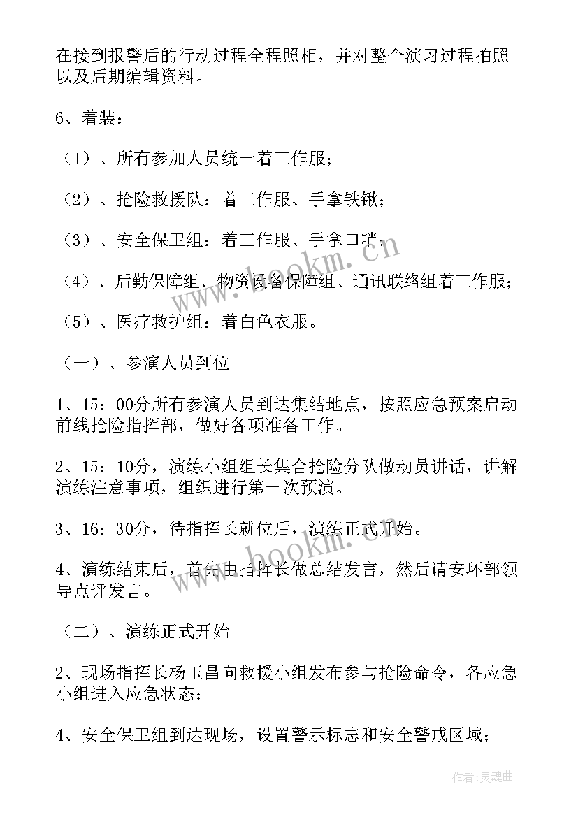 最新农村应急防汛演练方案 防汛应急演练方案(精选6篇)