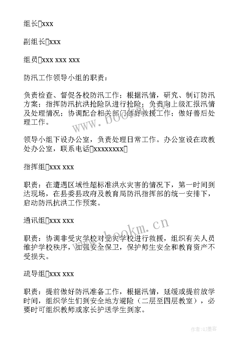 农村防汛应急预案 防洪防汛应急演练方案(汇总9篇)