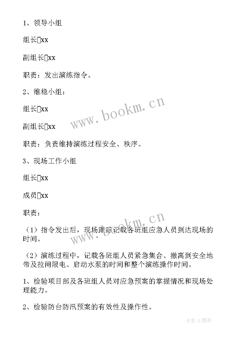 农村防汛应急预案 防洪防汛应急演练方案(汇总9篇)