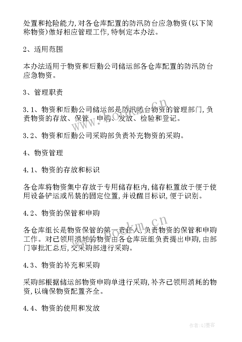 农村防汛应急预案 防洪防汛应急演练方案(汇总9篇)