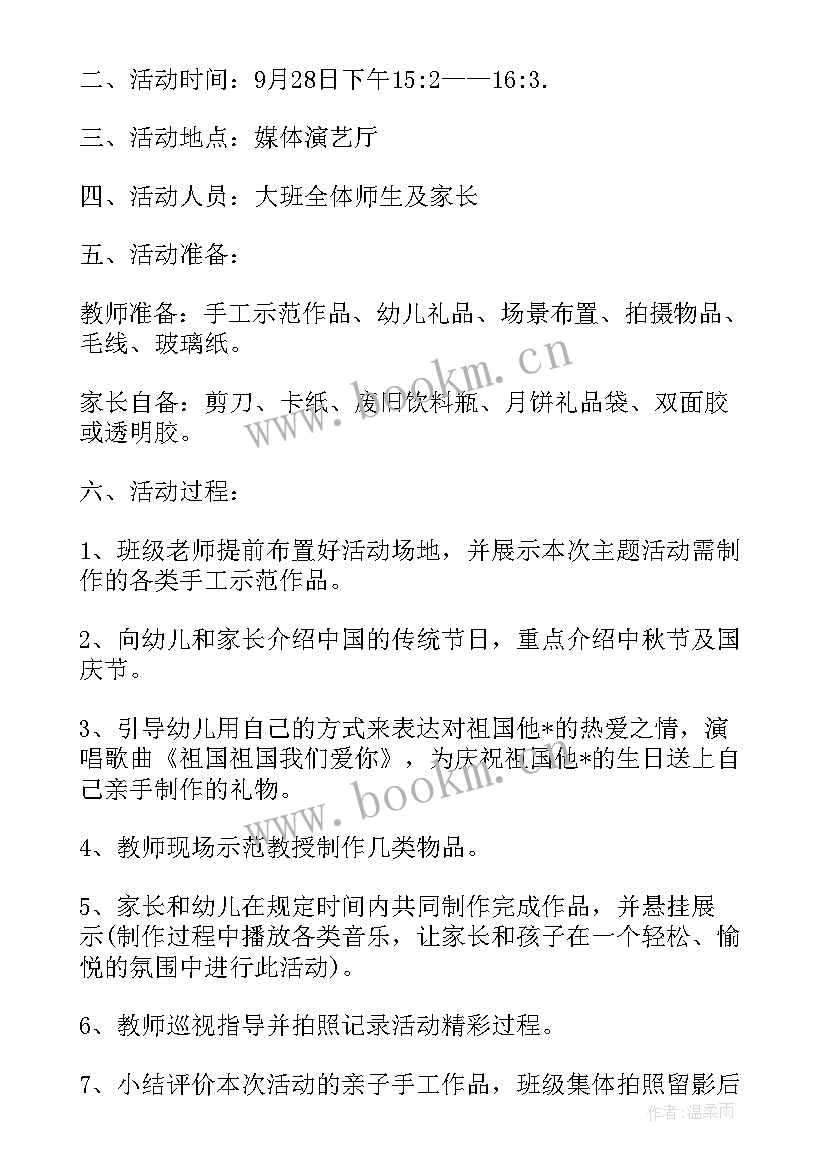 最新亲子活动方案 亲子阅读创意活动方案(模板7篇)