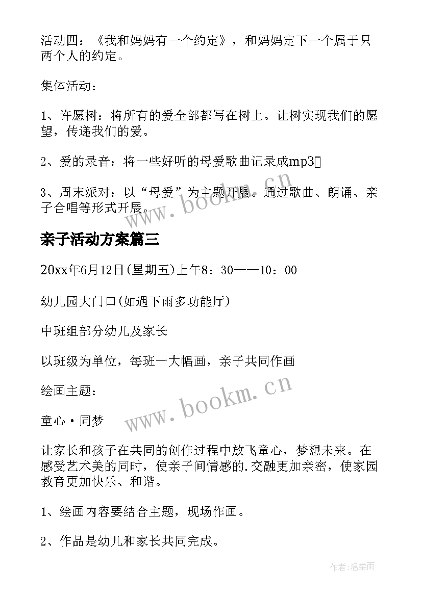 最新亲子活动方案 亲子阅读创意活动方案(模板7篇)