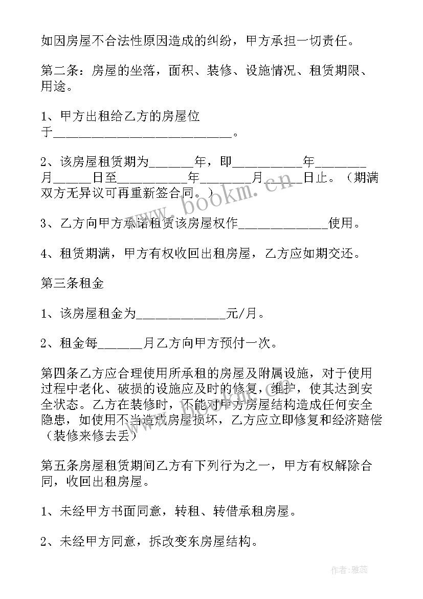 2023年深圳房屋租赁合同电子版(精选7篇)