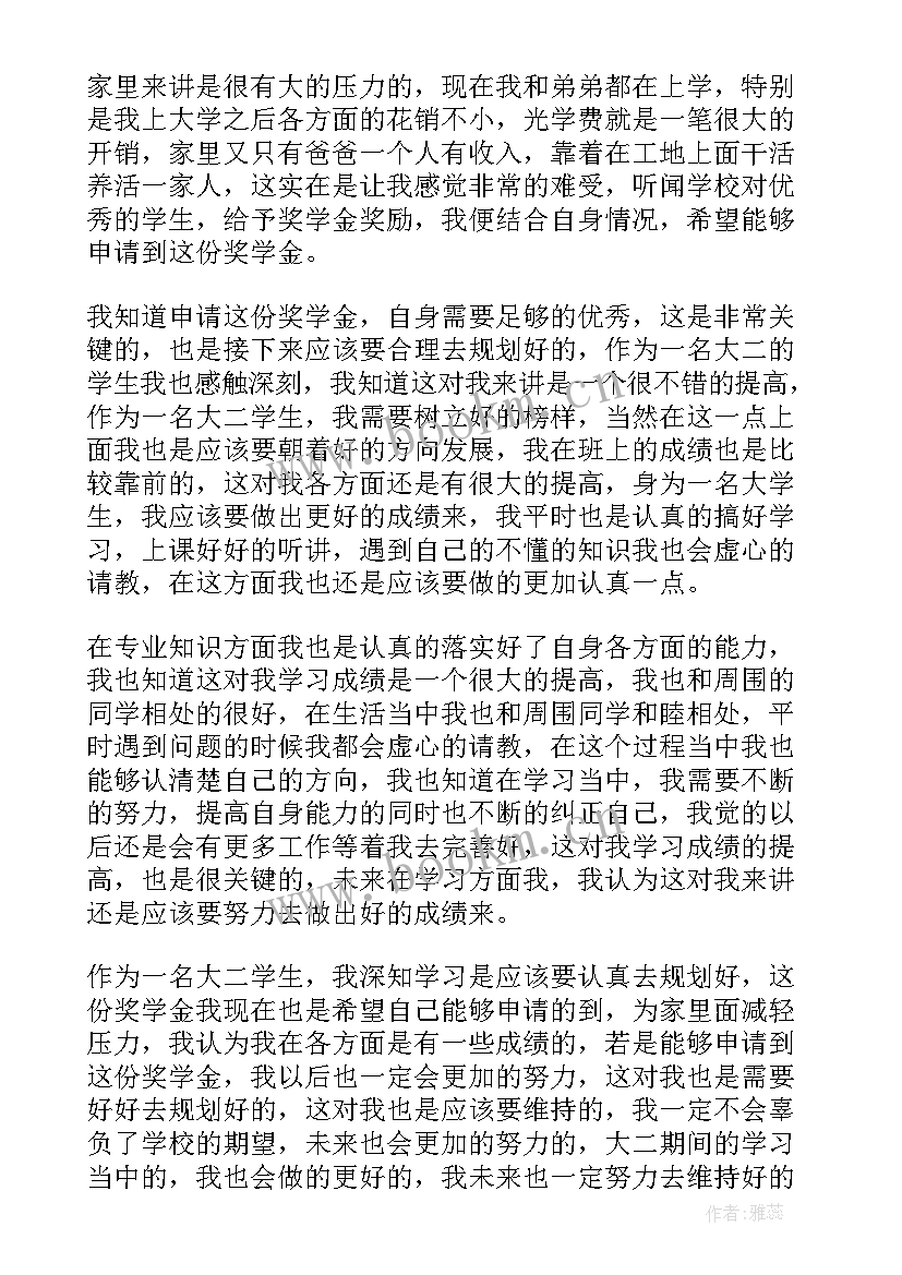 最新学生奖学金申请书(模板10篇)