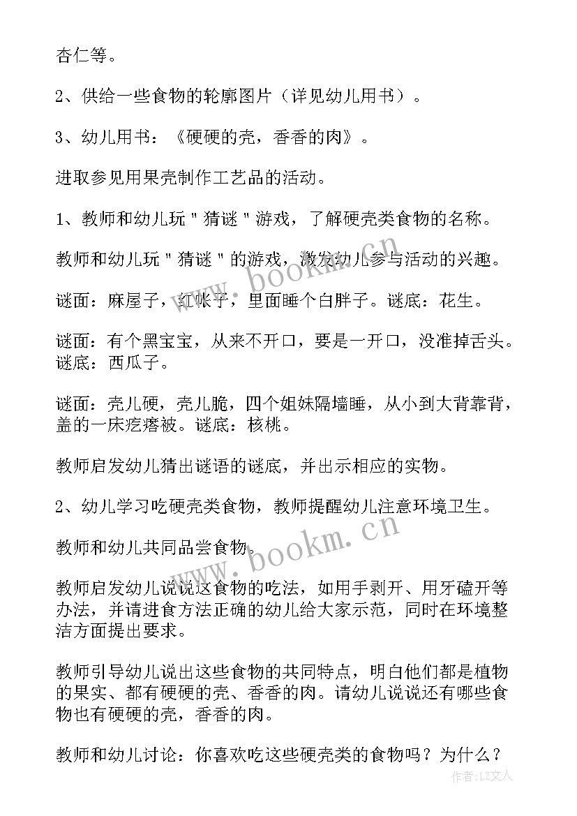 最新大班健康领域套圈走教案 大班春节的健康领域教案(优秀6篇)