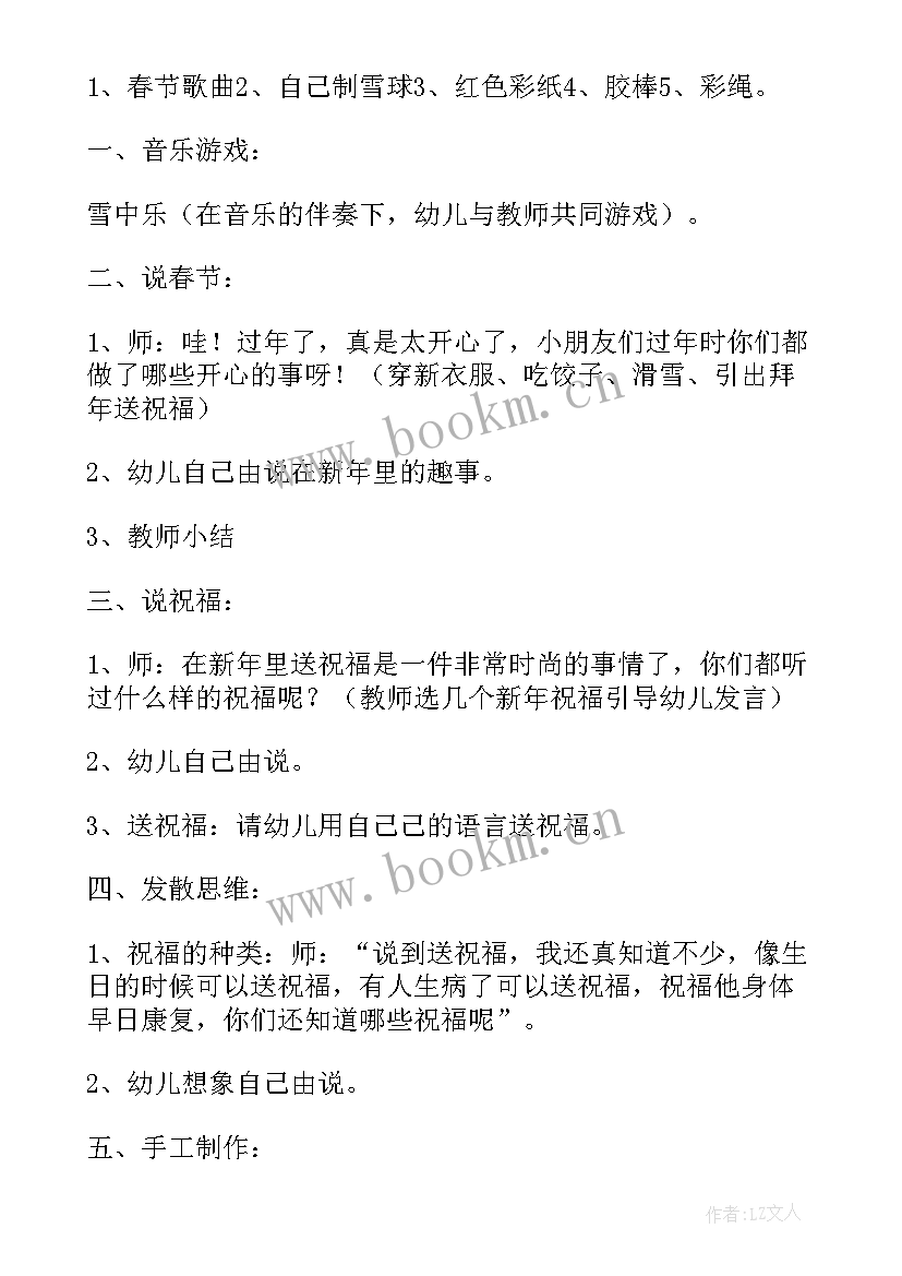 最新大班健康领域套圈走教案 大班春节的健康领域教案(优秀6篇)