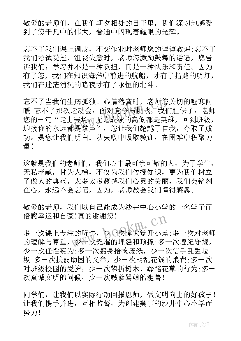 2023年升旗仪式教师节演讲稿 国旗下讲话教师节演讲稿(通用5篇)