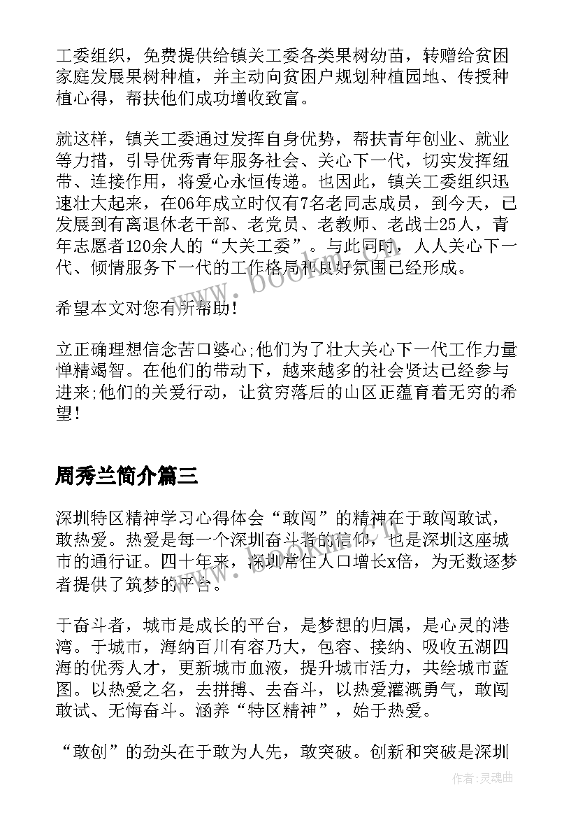 周秀兰简介 基层党员学习西畴精神心得体会感悟(精选5篇)