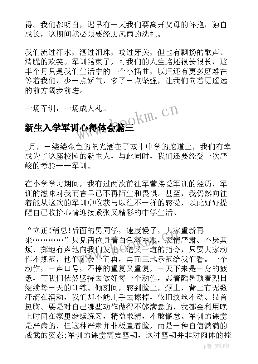 2023年新生入学军训心得体会 学生入学军训心得体会以及感想收获(精选5篇)