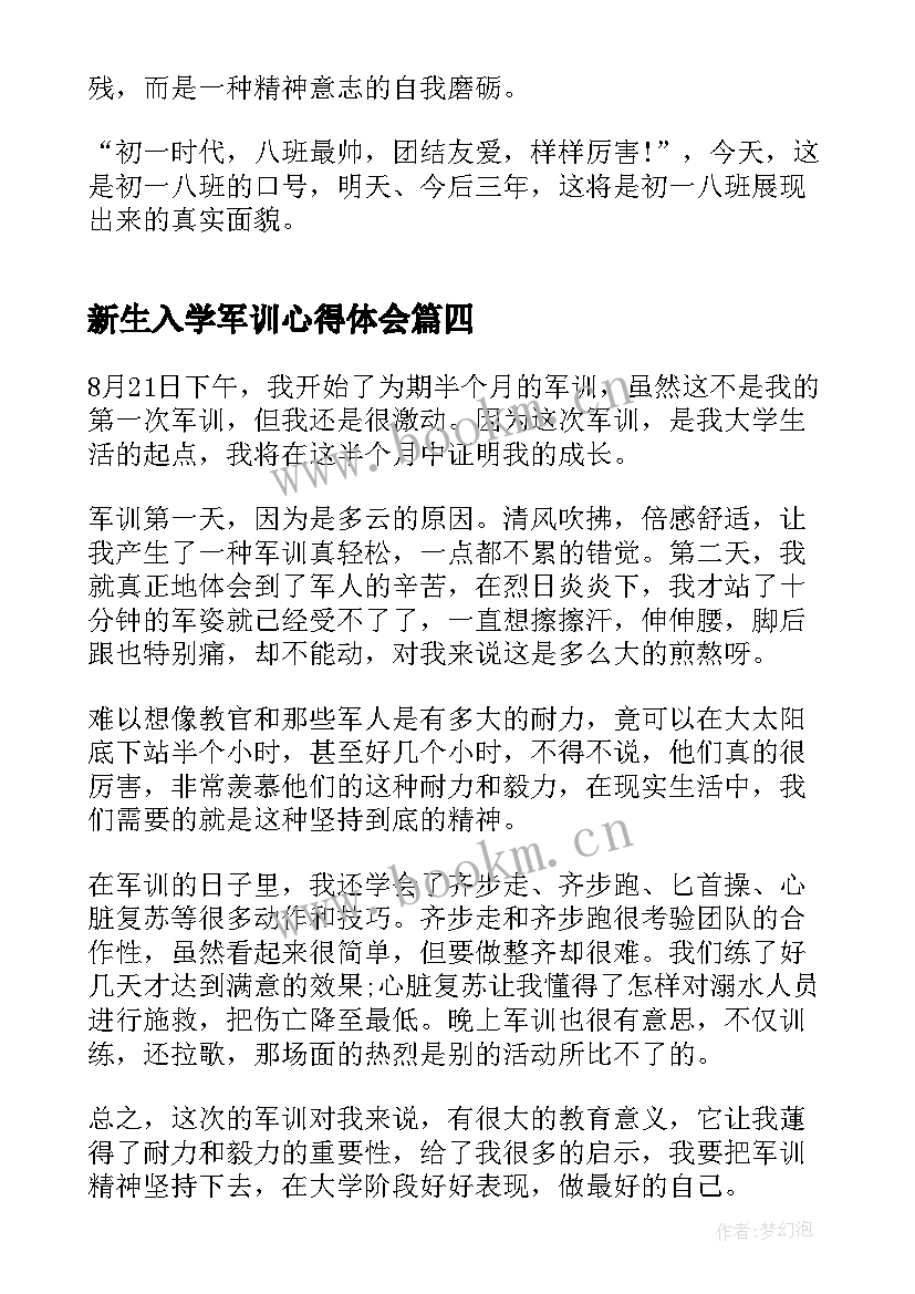 2023年新生入学军训心得体会 学生入学军训心得体会以及感想收获(精选5篇)