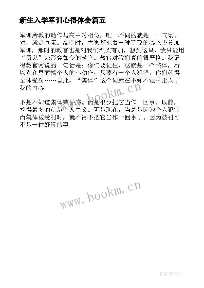 2023年新生入学军训心得体会 学生入学军训心得体会以及感想收获(精选5篇)