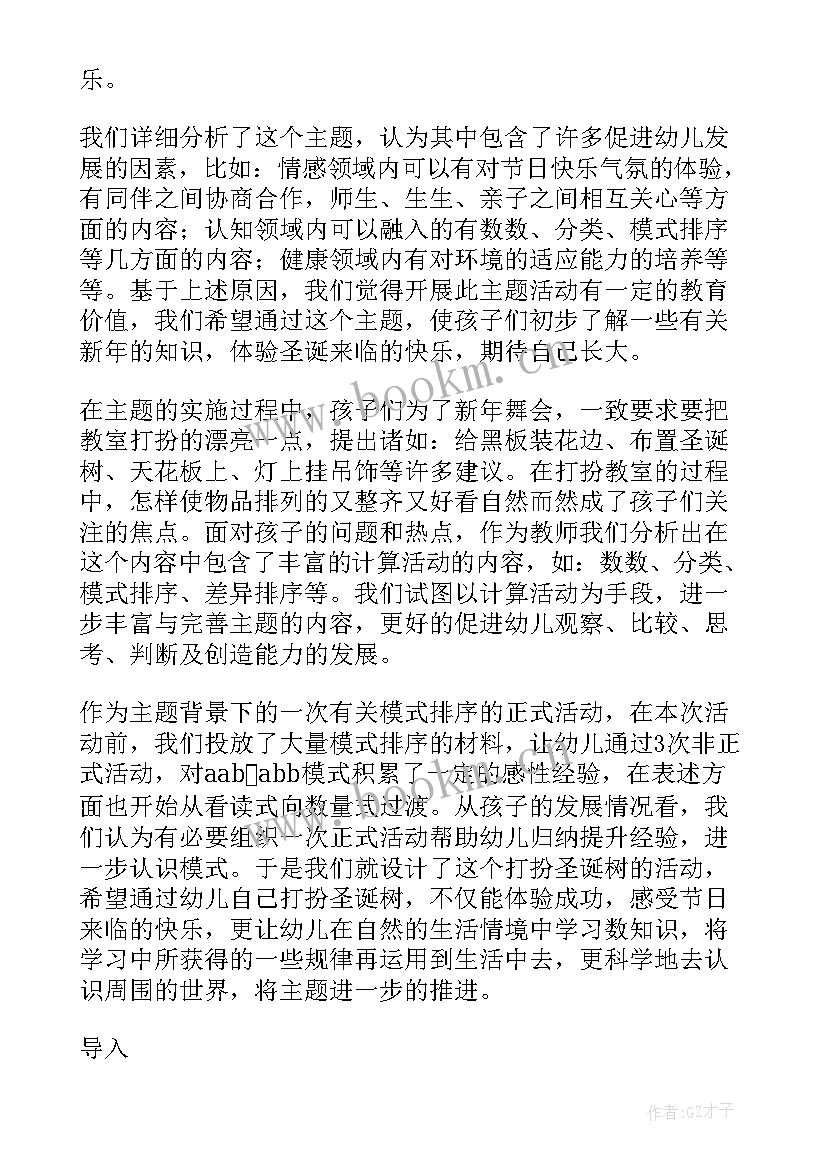 中班圣诞活动方案及反思 中班圣诞活动方案(精选8篇)