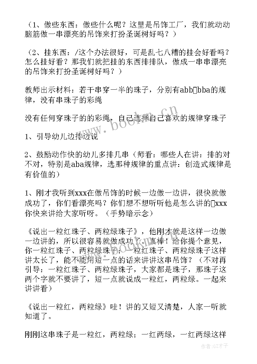 中班圣诞活动方案及反思 中班圣诞活动方案(精选8篇)