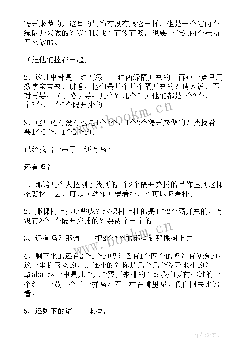 中班圣诞活动方案及反思 中班圣诞活动方案(精选8篇)