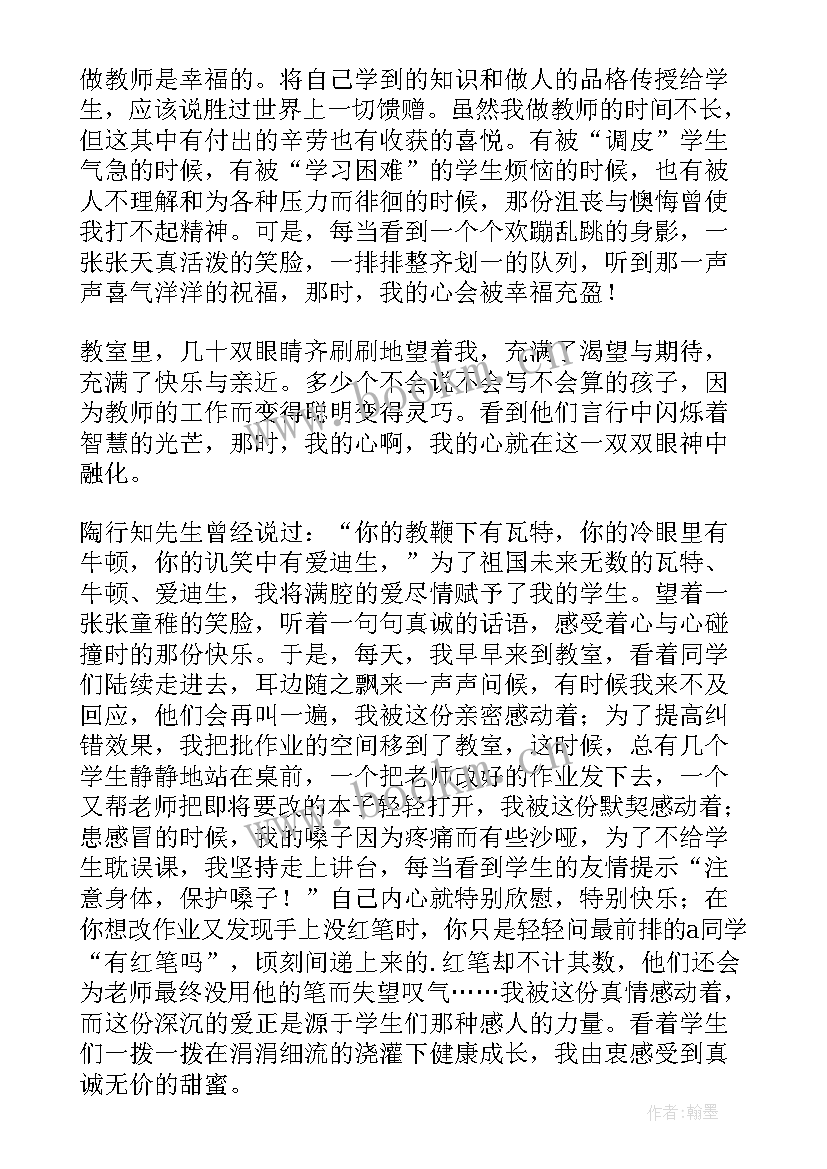 最新做一名幸福的教师培训心得(实用9篇)