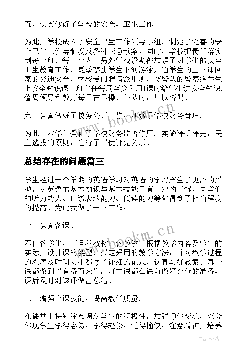 2023年总结存在的问题 初中学校工作总结存在的问题(通用5篇)