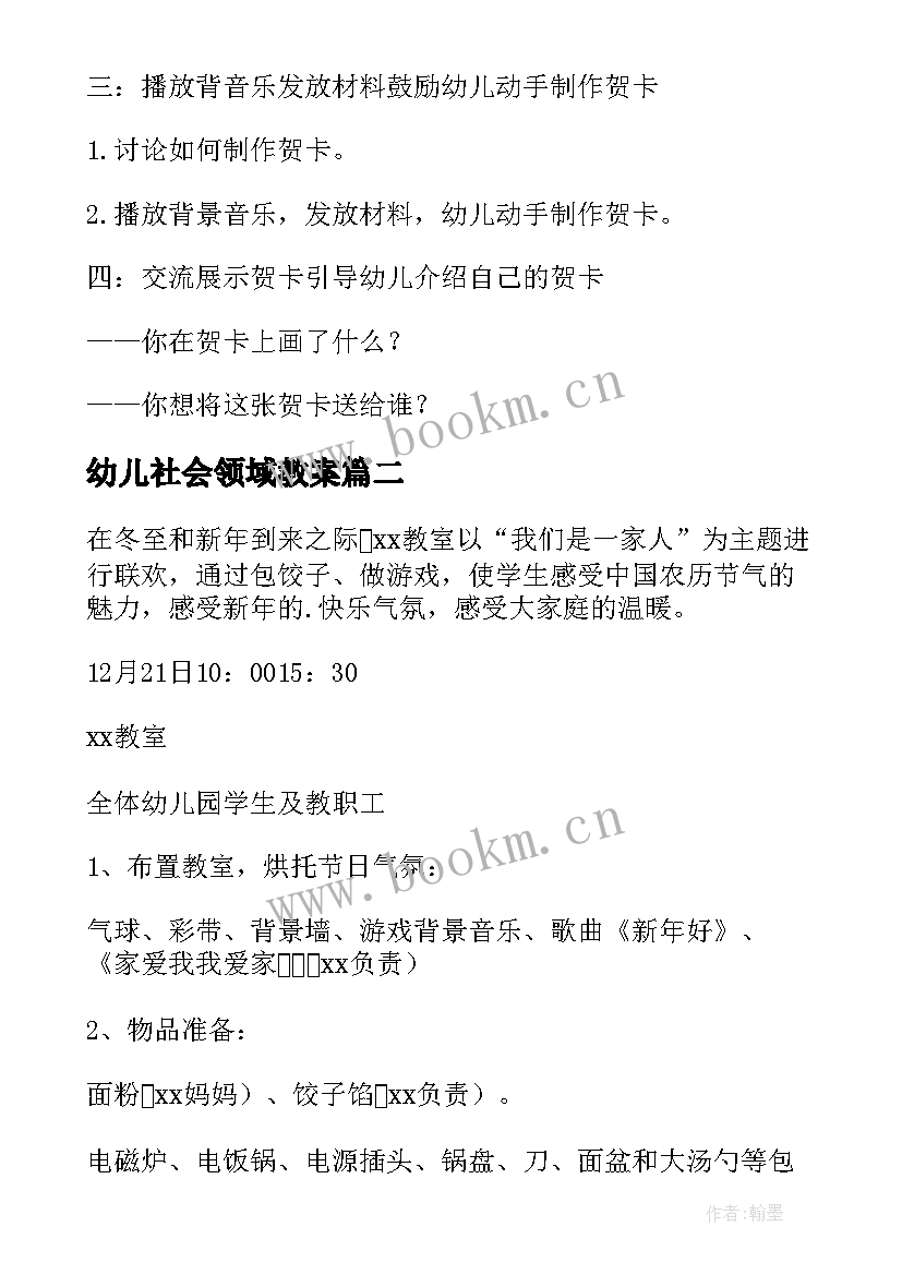 最新幼儿社会领域教案 春节社会领域教案(实用9篇)