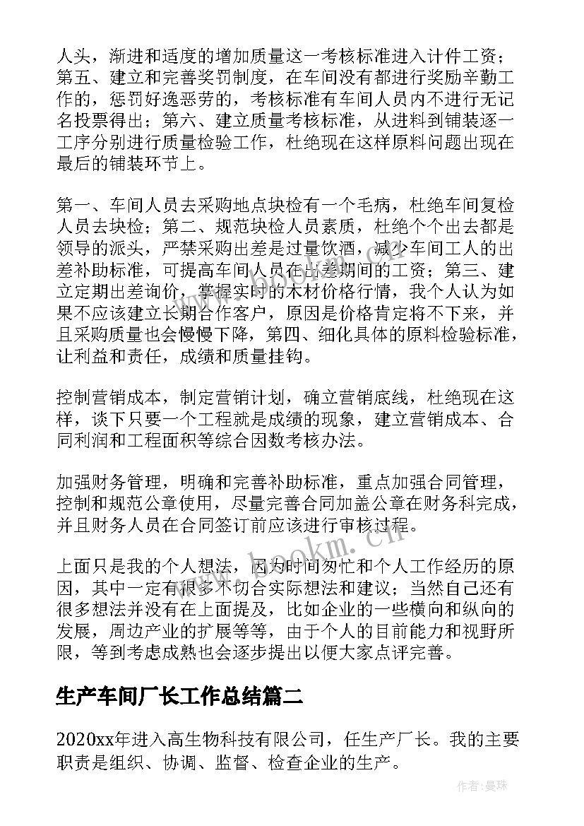 最新生产车间厂长工作总结(优秀5篇)