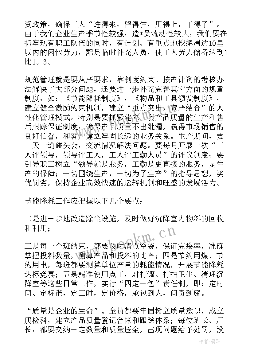 最新生产车间厂长工作总结(优秀5篇)