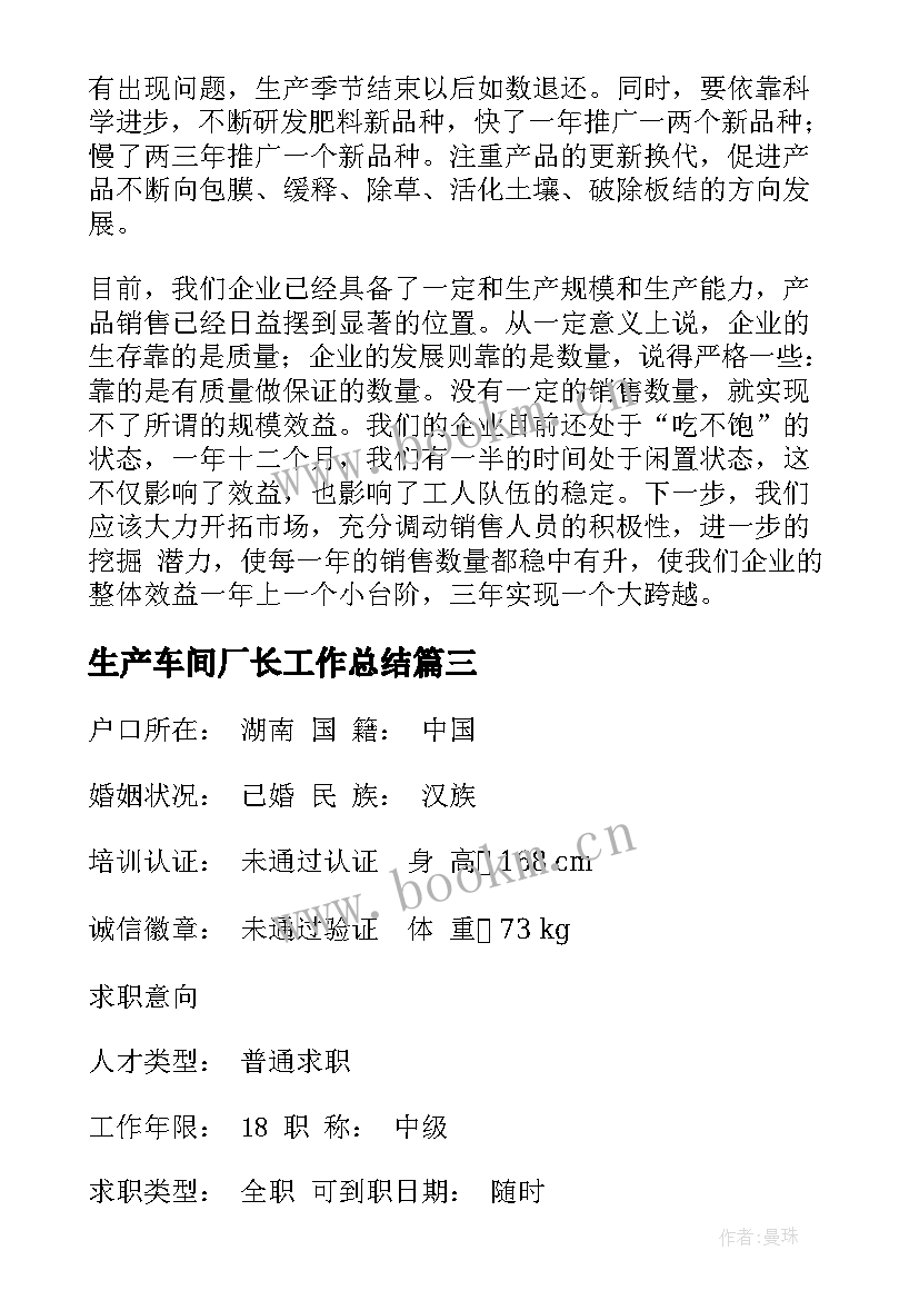 最新生产车间厂长工作总结(优秀5篇)