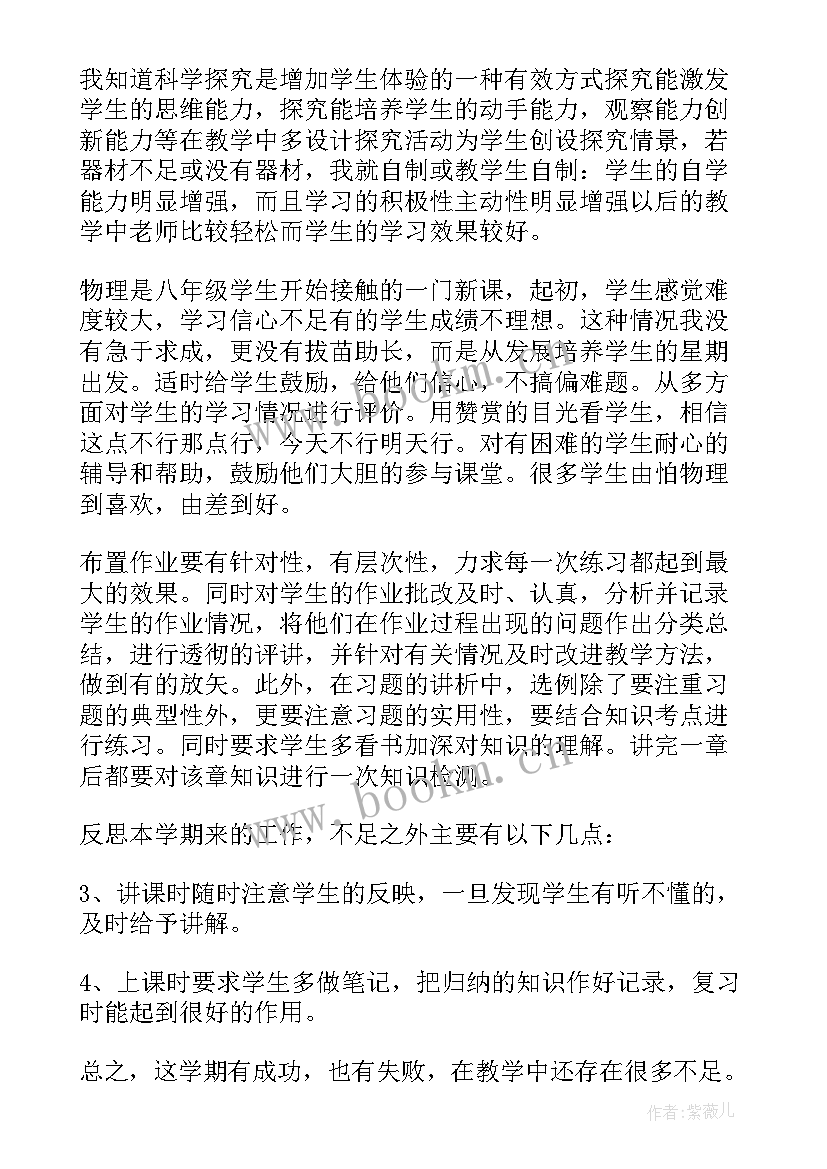 2023年初二物理第二学期工作总结与反思 第二学期初二工作总结(精选8篇)