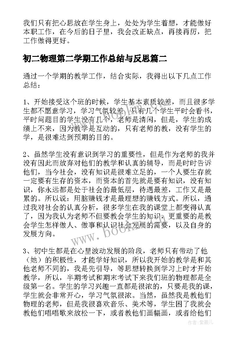 2023年初二物理第二学期工作总结与反思 第二学期初二工作总结(精选8篇)