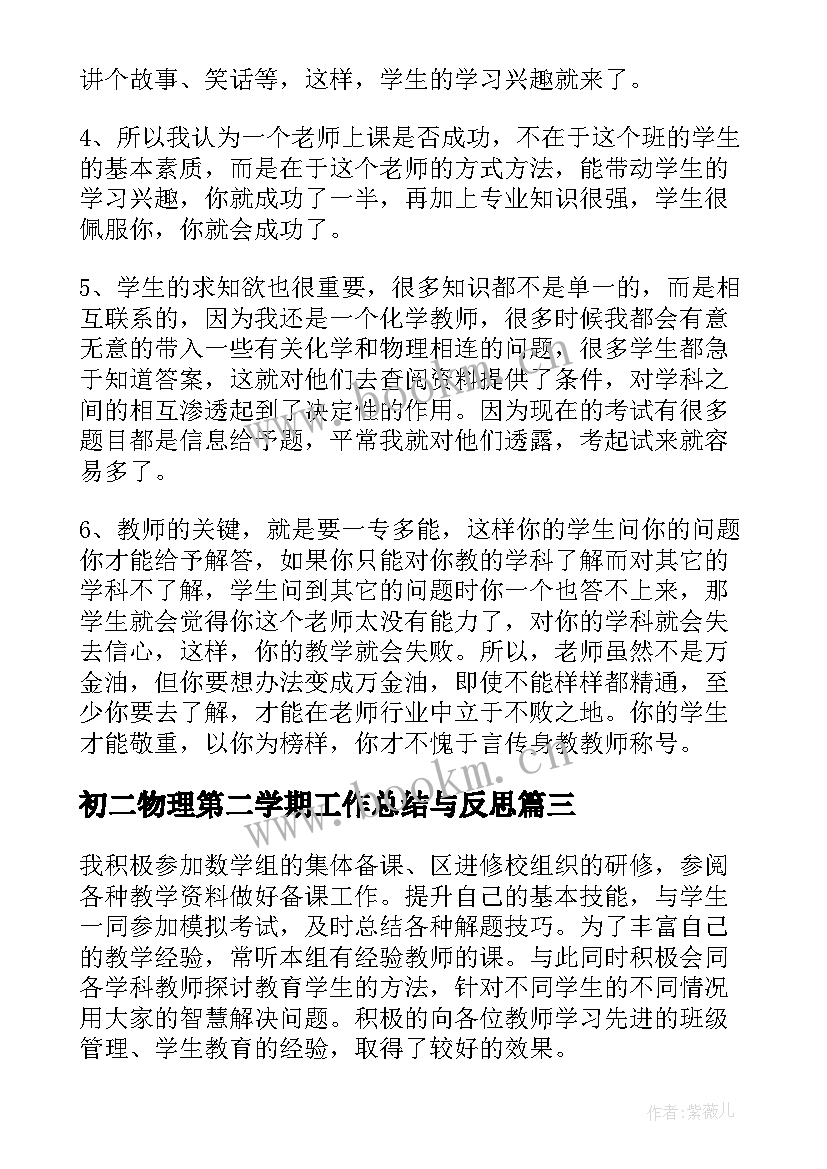 2023年初二物理第二学期工作总结与反思 第二学期初二工作总结(精选8篇)