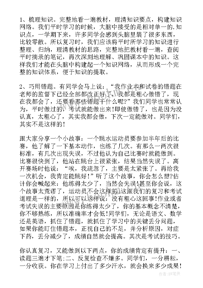 月考的国旗下讲话稿(精选8篇)