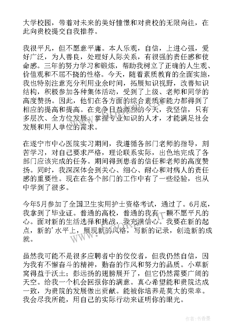 护士应聘自我介绍 护士自我介绍信(优质5篇)