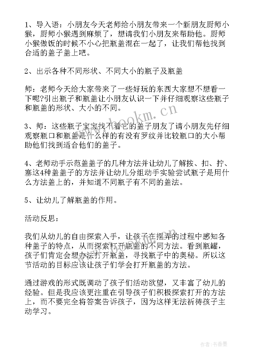 最新有趣的拼图数学教案小班(汇总10篇)