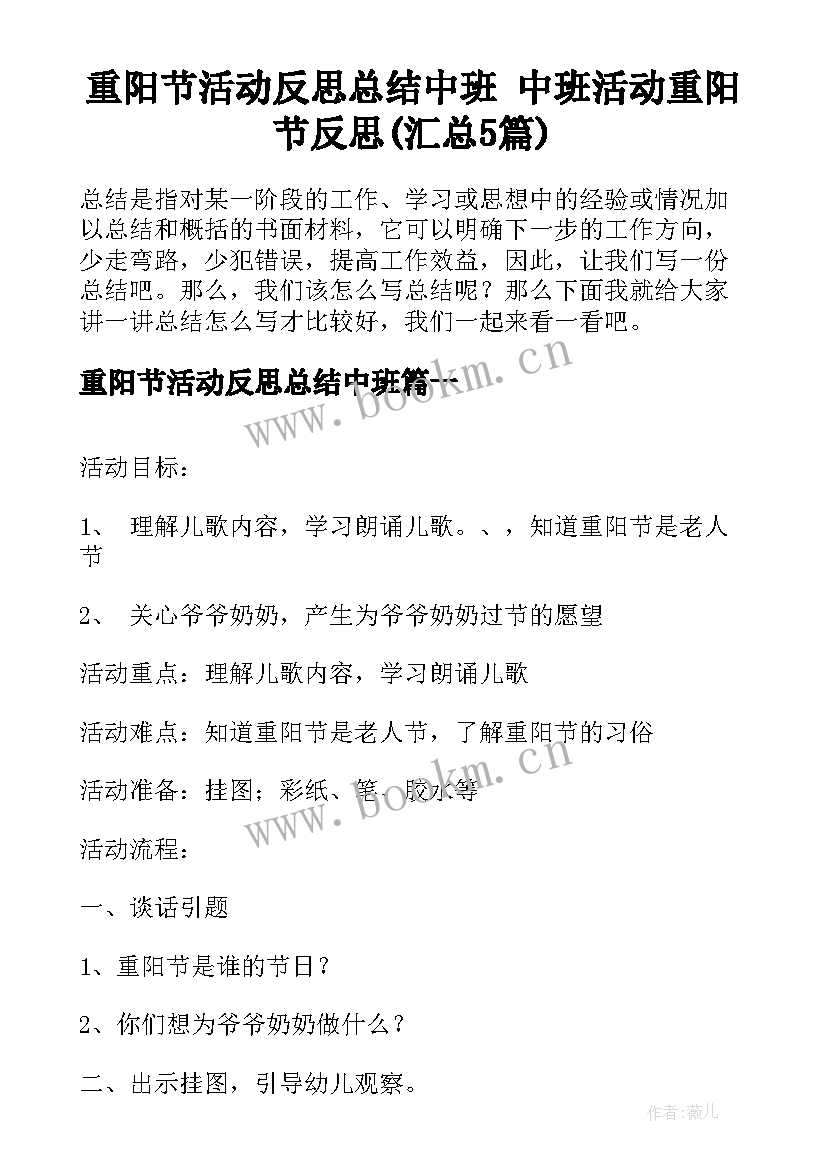 重阳节活动反思总结中班 中班活动重阳节反思(汇总5篇)