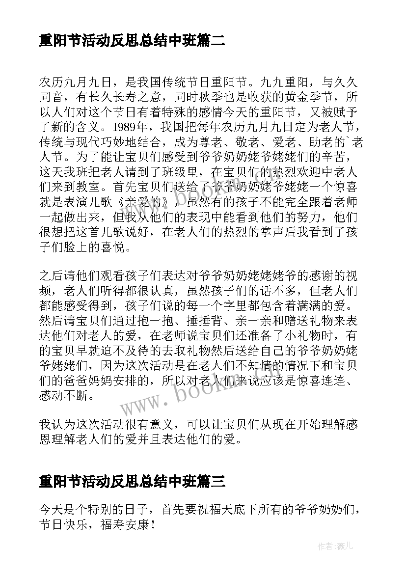 重阳节活动反思总结中班 中班活动重阳节反思(汇总5篇)