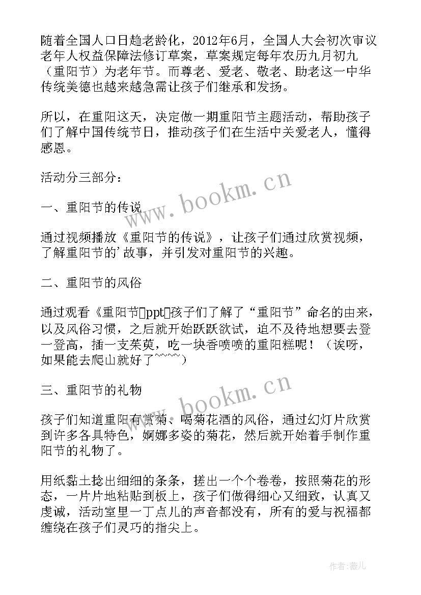 重阳节活动反思总结中班 中班活动重阳节反思(汇总5篇)