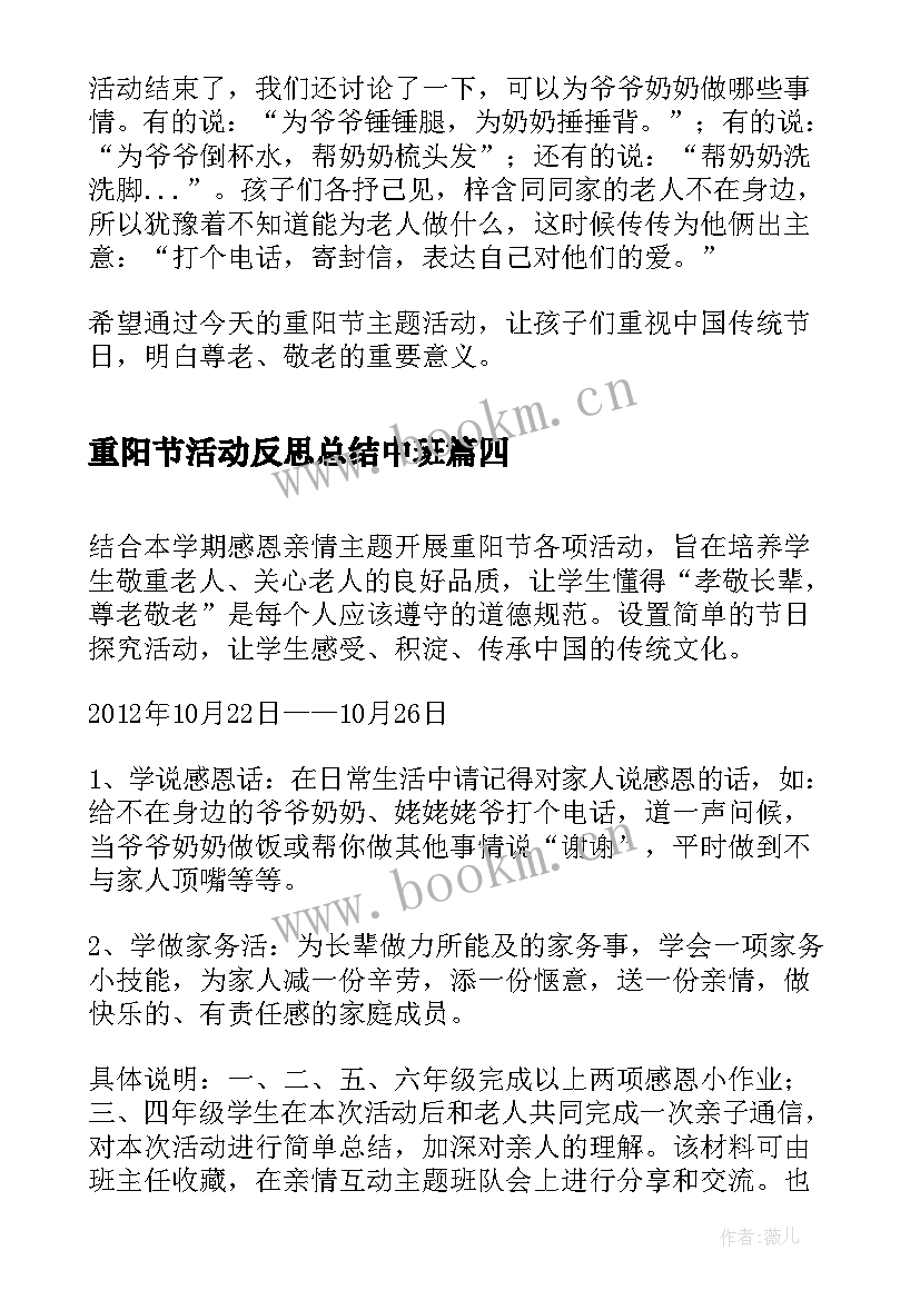 重阳节活动反思总结中班 中班活动重阳节反思(汇总5篇)