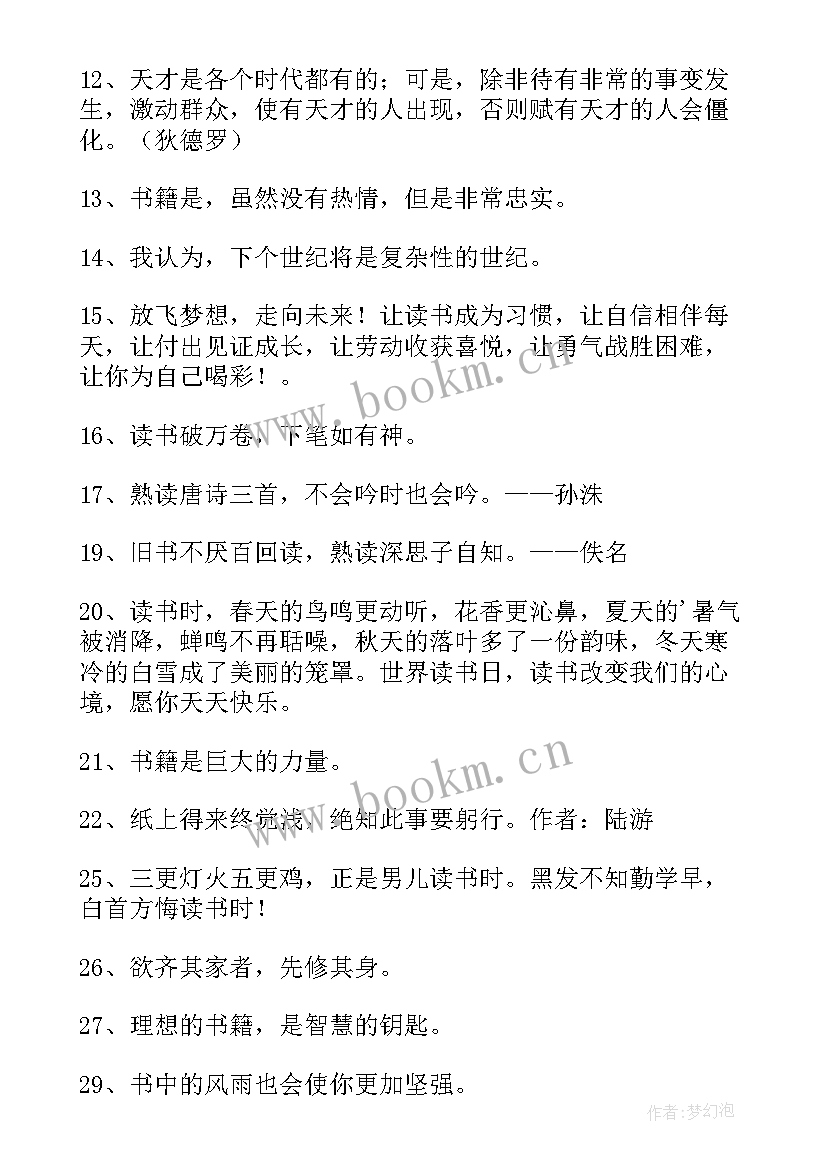 最新经典读书个性名言名句(模板5篇)