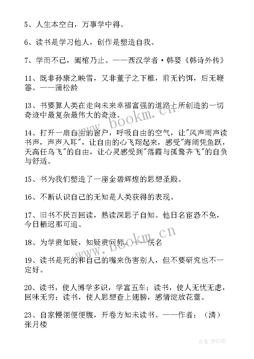 最新经典读书个性名言名句(模板5篇)