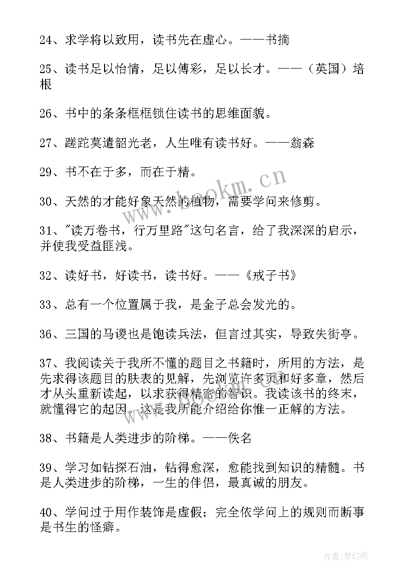 最新经典读书个性名言名句(模板5篇)