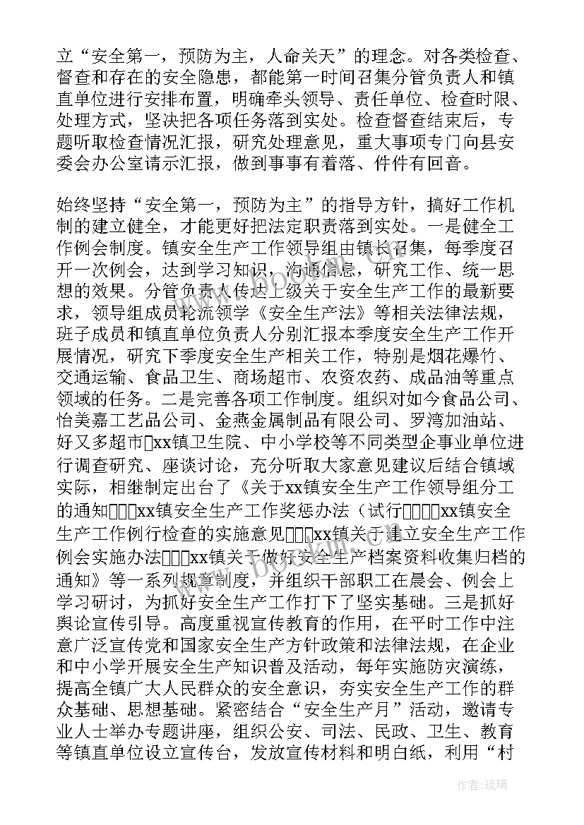 2023年乡镇安全生产总结报告 乡镇安全生产工作总结(实用6篇)