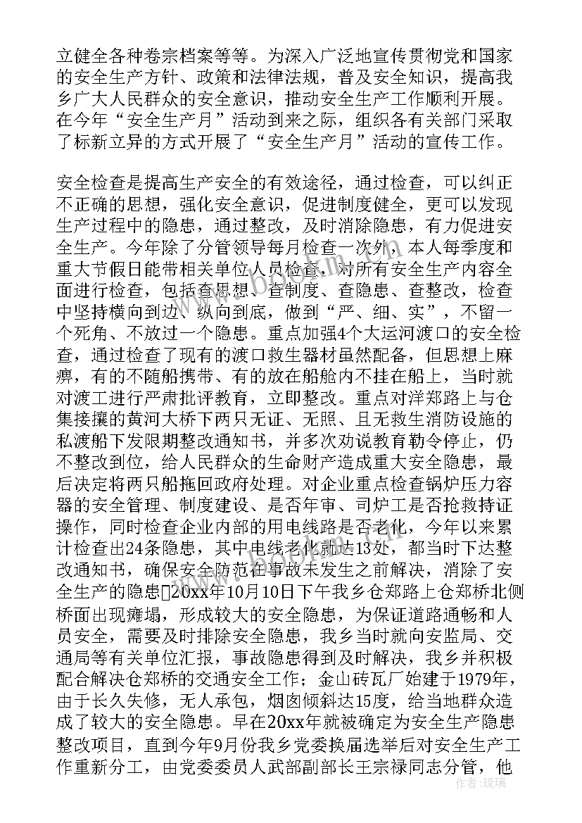 2023年乡镇安全生产总结报告 乡镇安全生产工作总结(实用6篇)