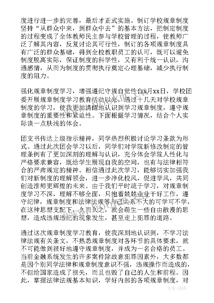 最新规章制度总结报告 幼儿园规章制度培训总结(大全5篇)