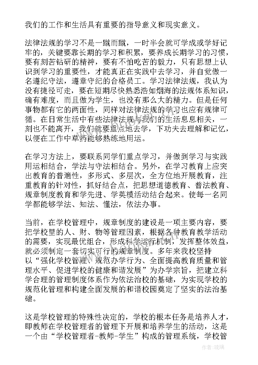 最新规章制度总结报告 幼儿园规章制度培训总结(大全5篇)