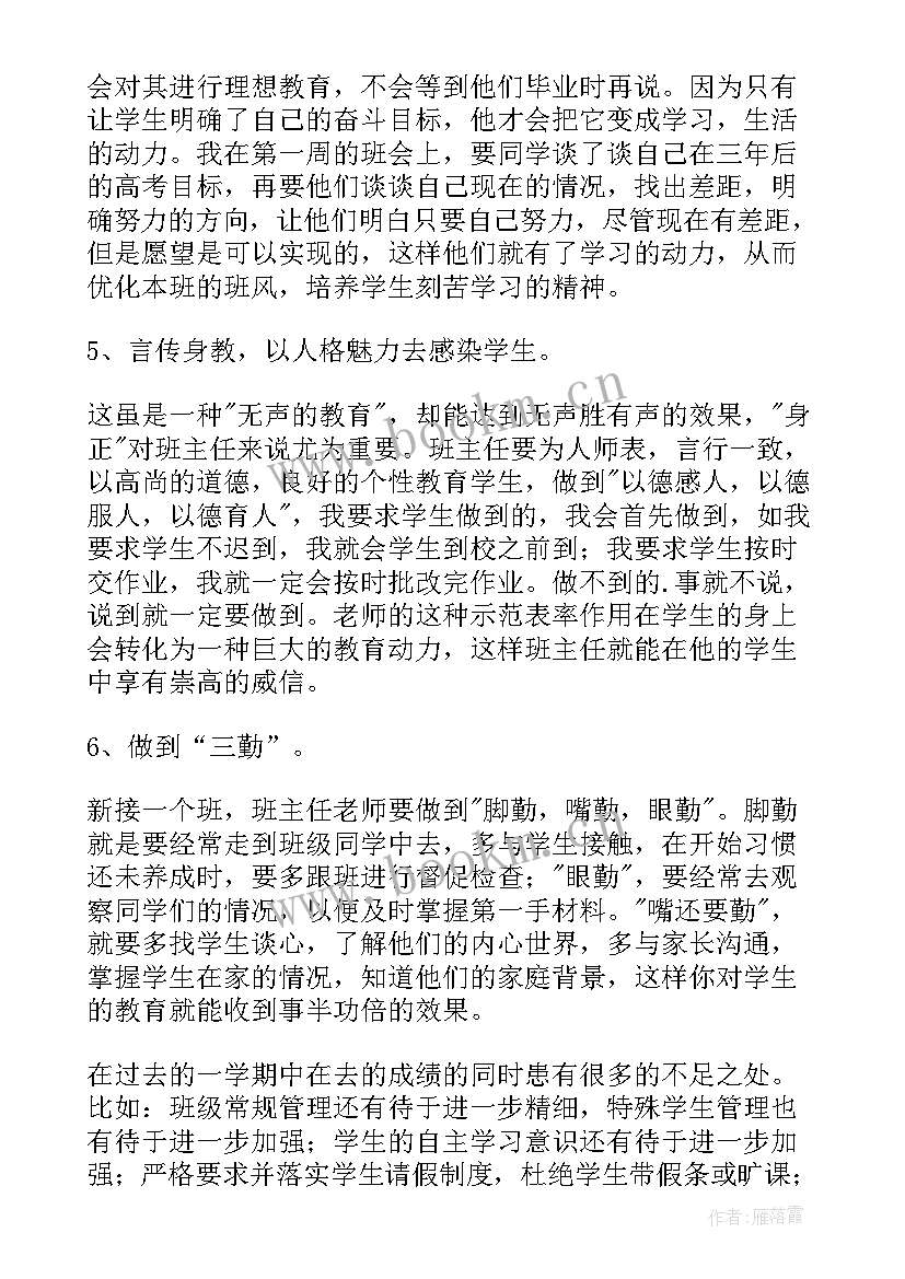 2023年小班教师个人进修总结第二学期 教师个人进修总结(精选10篇)